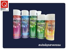 สเปรย์อุตสาหกรรม สเปรย์อุตสาหกรรม